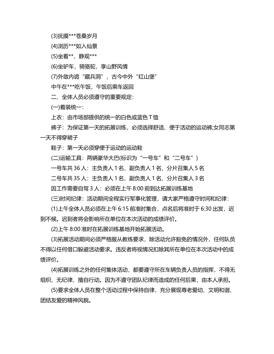 2025团队拓展活动方案_第2页