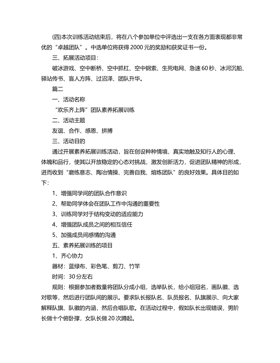 2025团队拓展活动方案_第3页