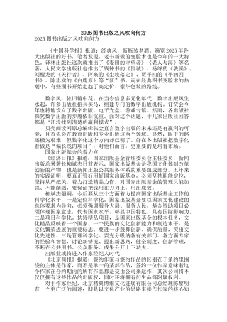2025图书出版之风吹向何方