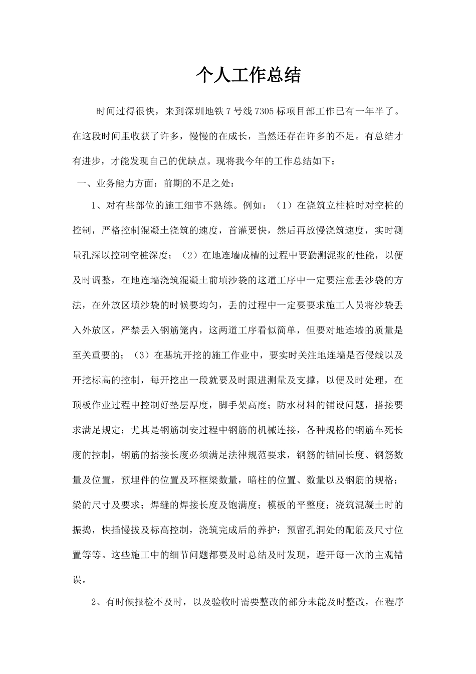 2025地铁技术员年终工作总结_第1页