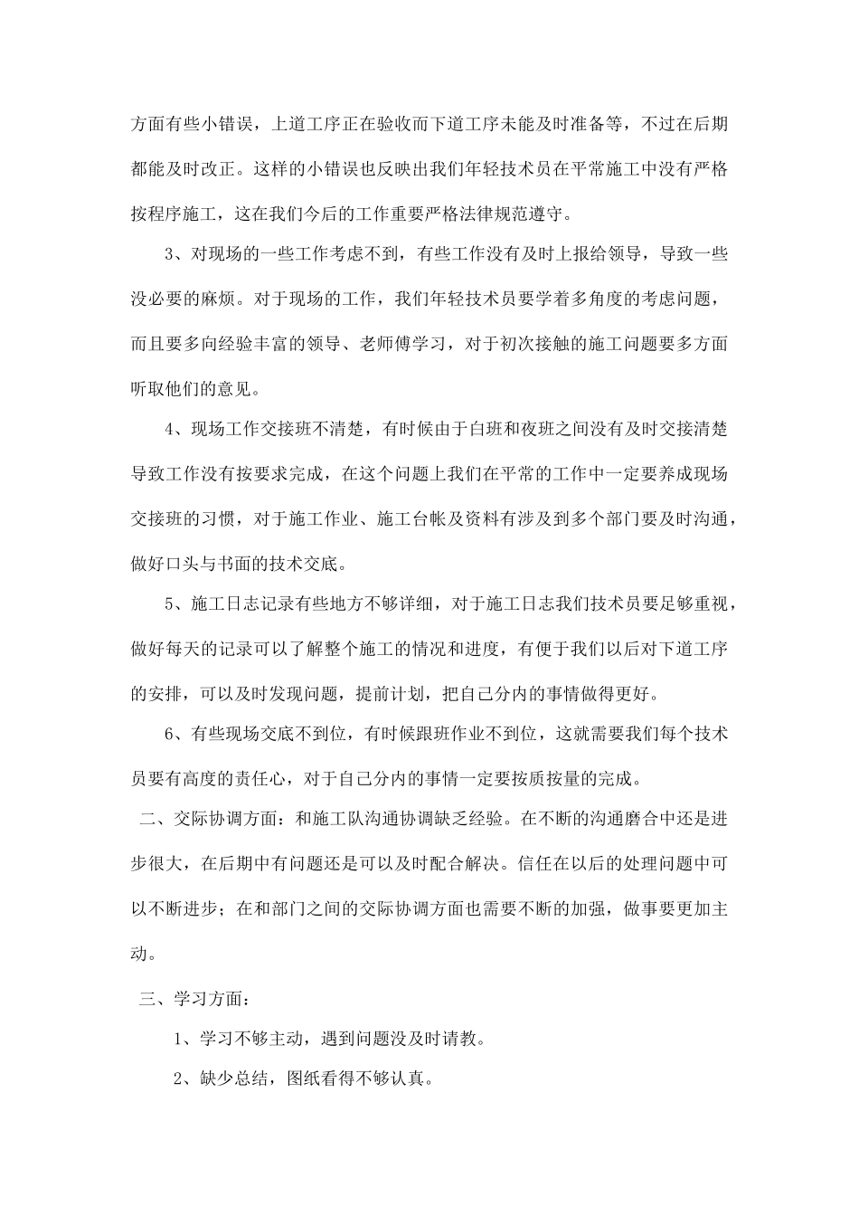 2025地铁技术员年终工作总结_第2页