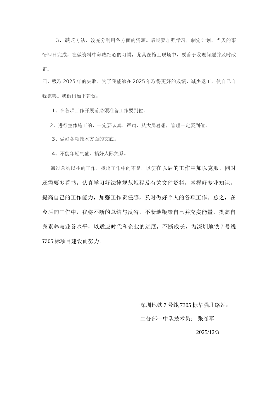 2025地铁技术员年终工作总结_第3页