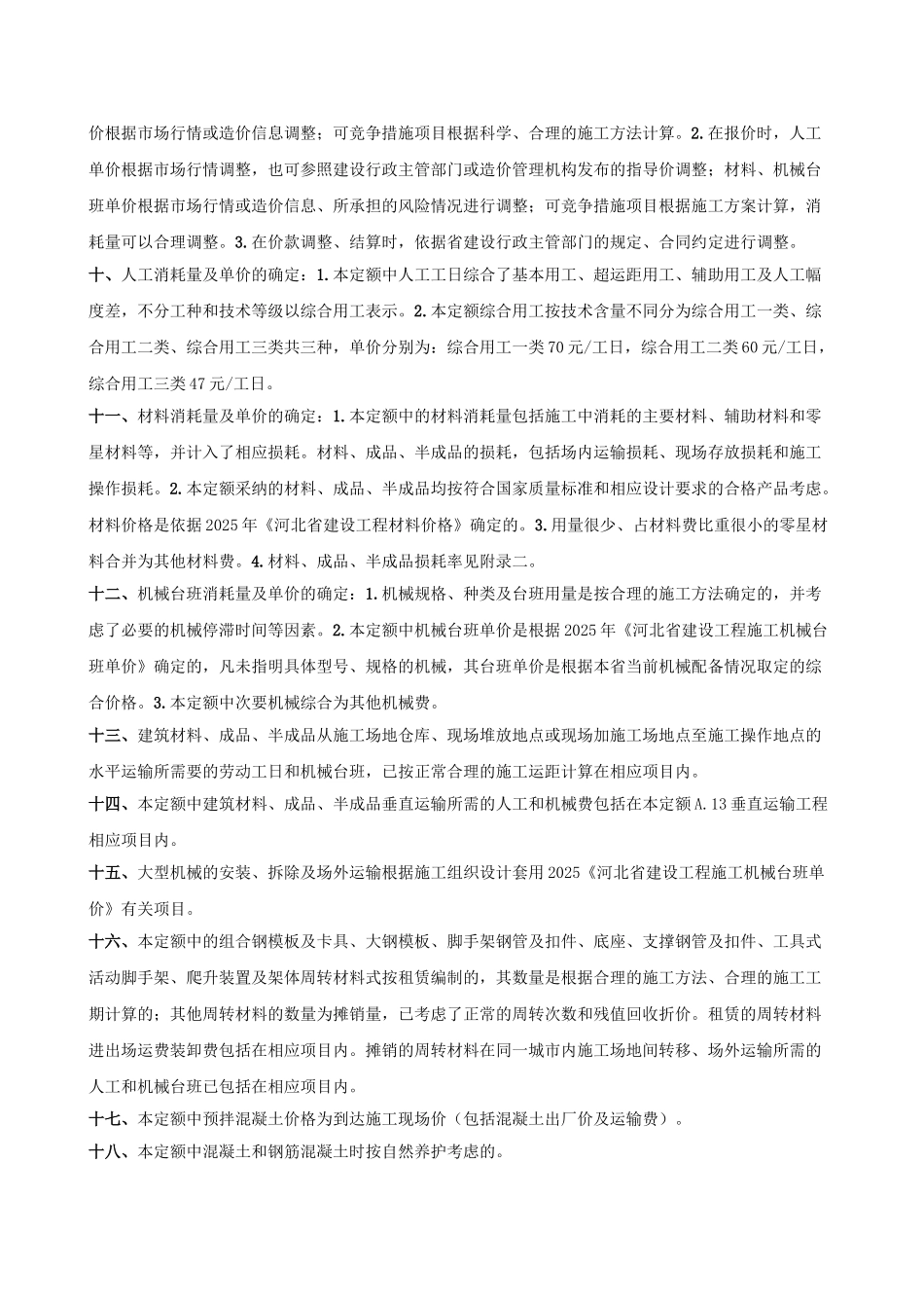 2025土建定额说明及计算规则_第2页