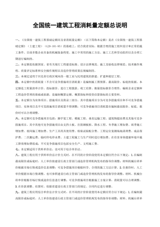 2025土建定额说明及计算规则