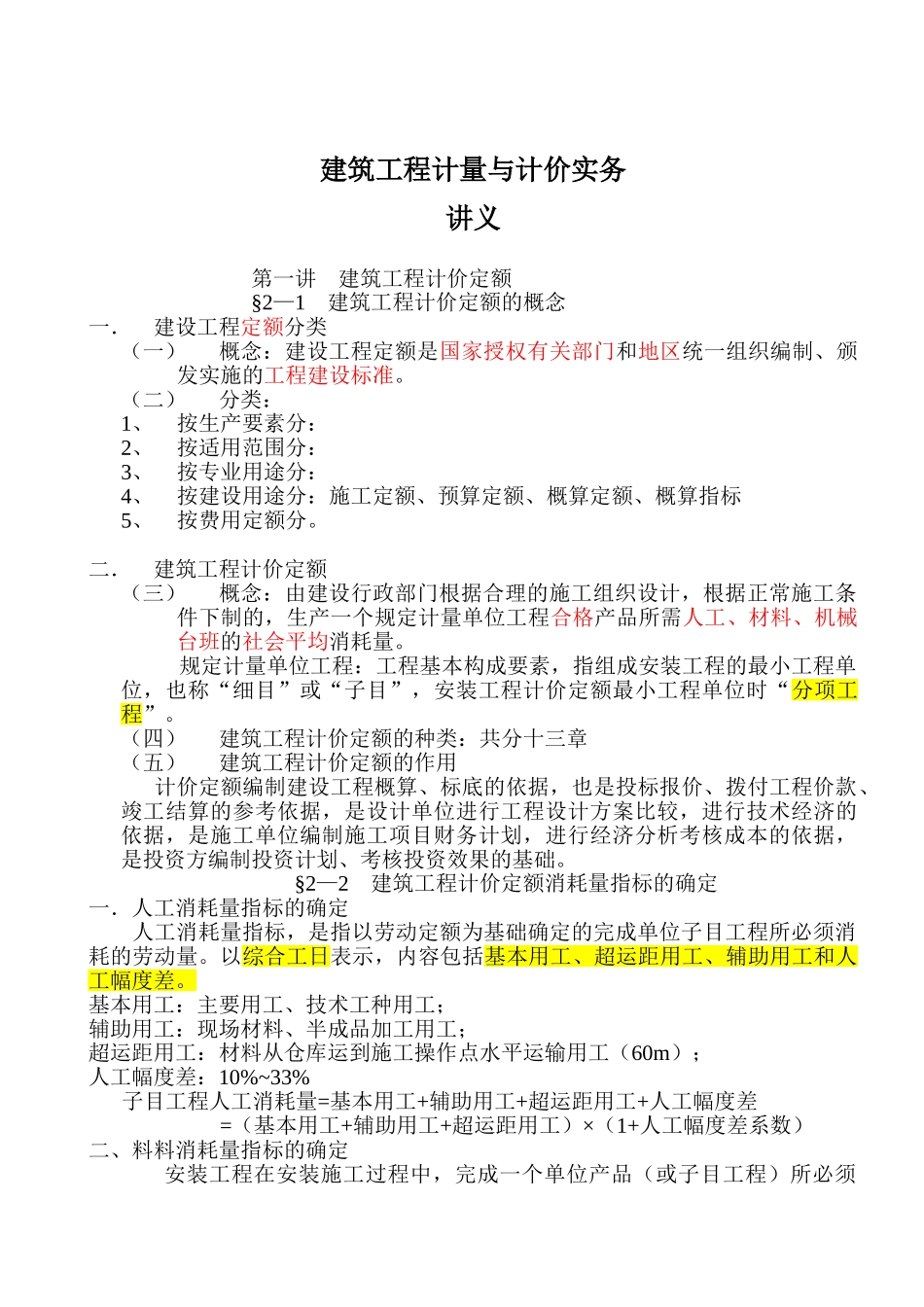 2025土建造价师实务讲义_第1页