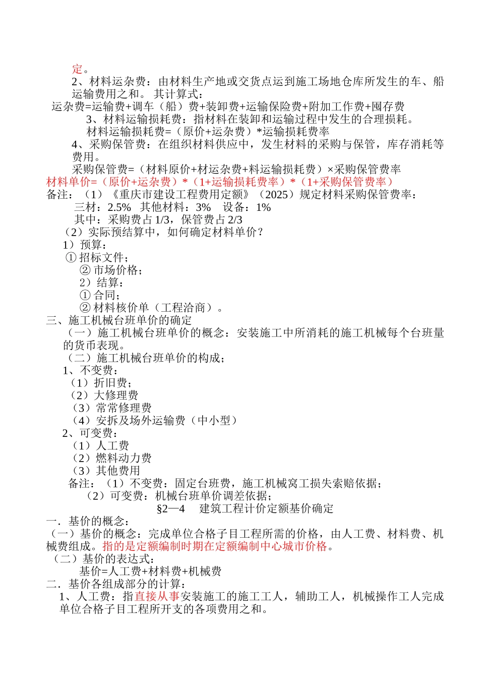 2025土建造价师实务讲义_第3页