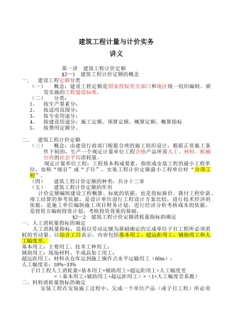 2025土建造价师实务讲义