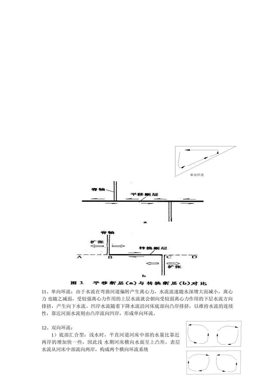 2025地质学与地貌学复习参考资料_第2页