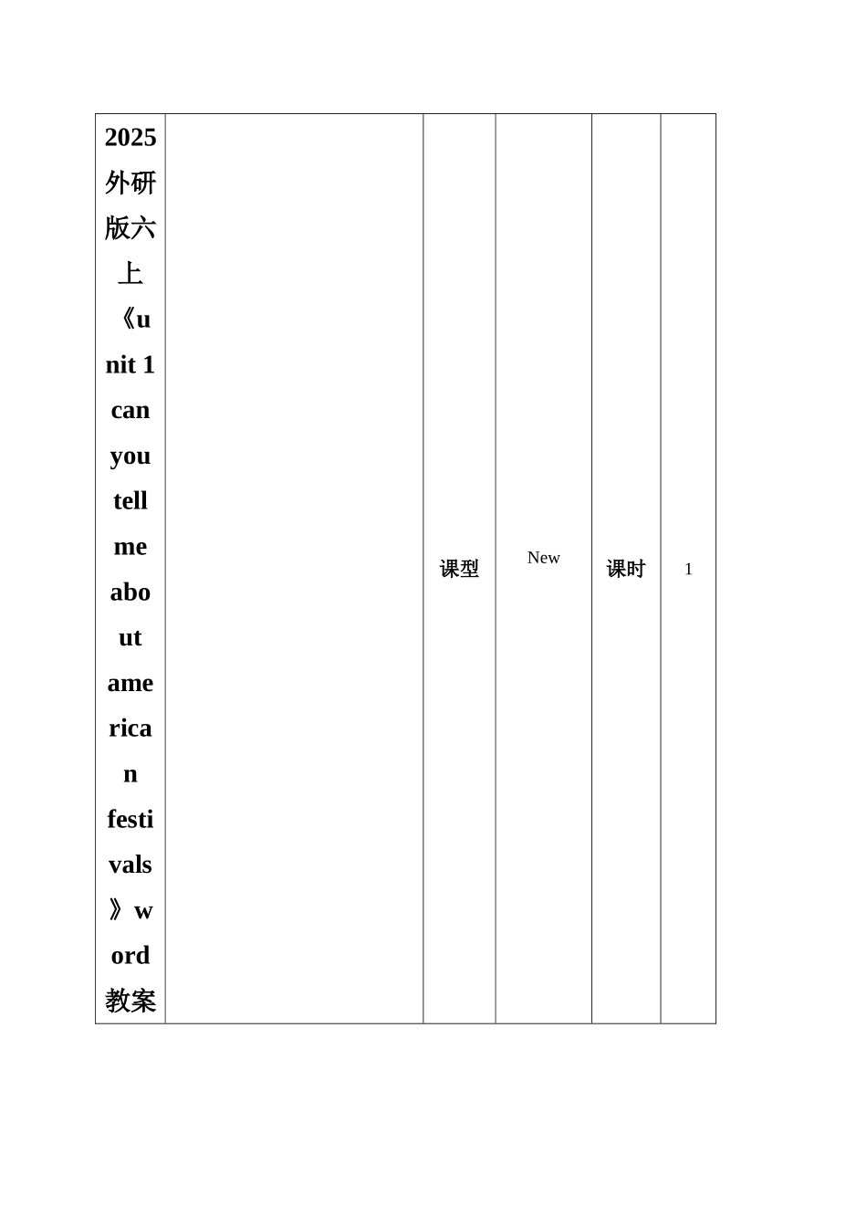 2025外研版六上《unit-1-can-you-tell-me-about-american-festivals》word教案_第1页
