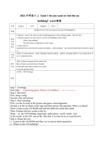 2025外研版六上《unit-1-do-you-want-to-visit-the-un-building》word教案