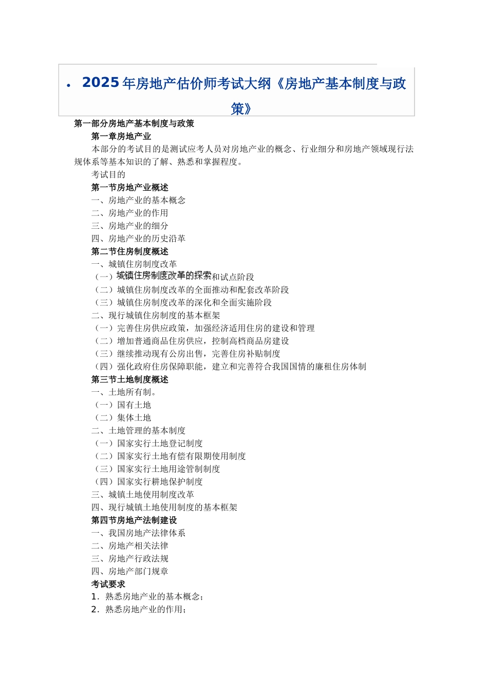 2025基本制度与政策_第1页