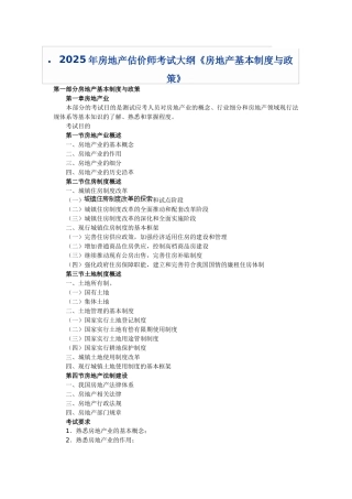 2025基本制度与政策