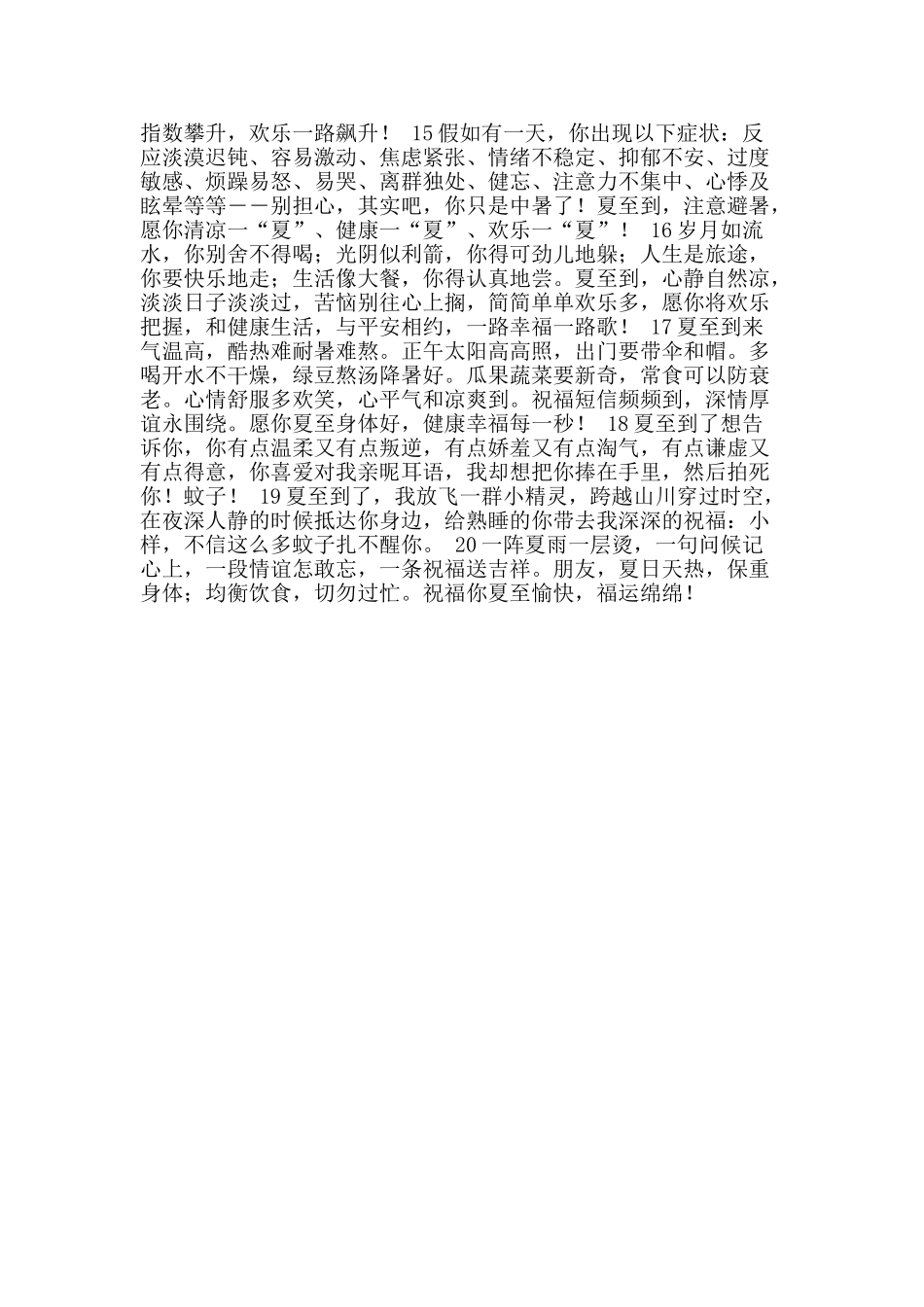 2025夏至节气祝福语_第2页