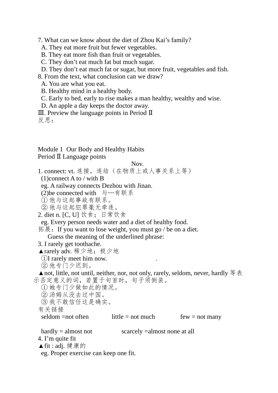 2025外研版必修二module-1《our-body-and-healthy-habits》word学案_第2页