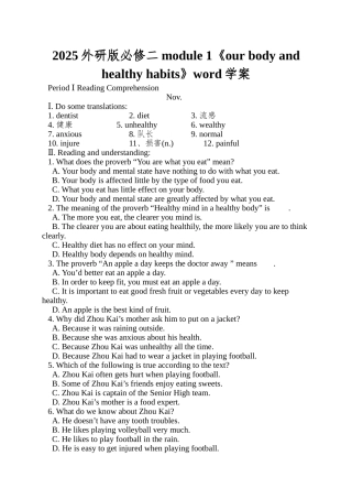 2025外研版必修二module-1《our-body-and-healthy-habits》word学案
