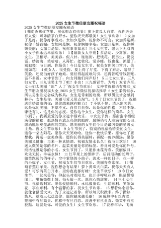 2025女生节微信朋友圈祝福语