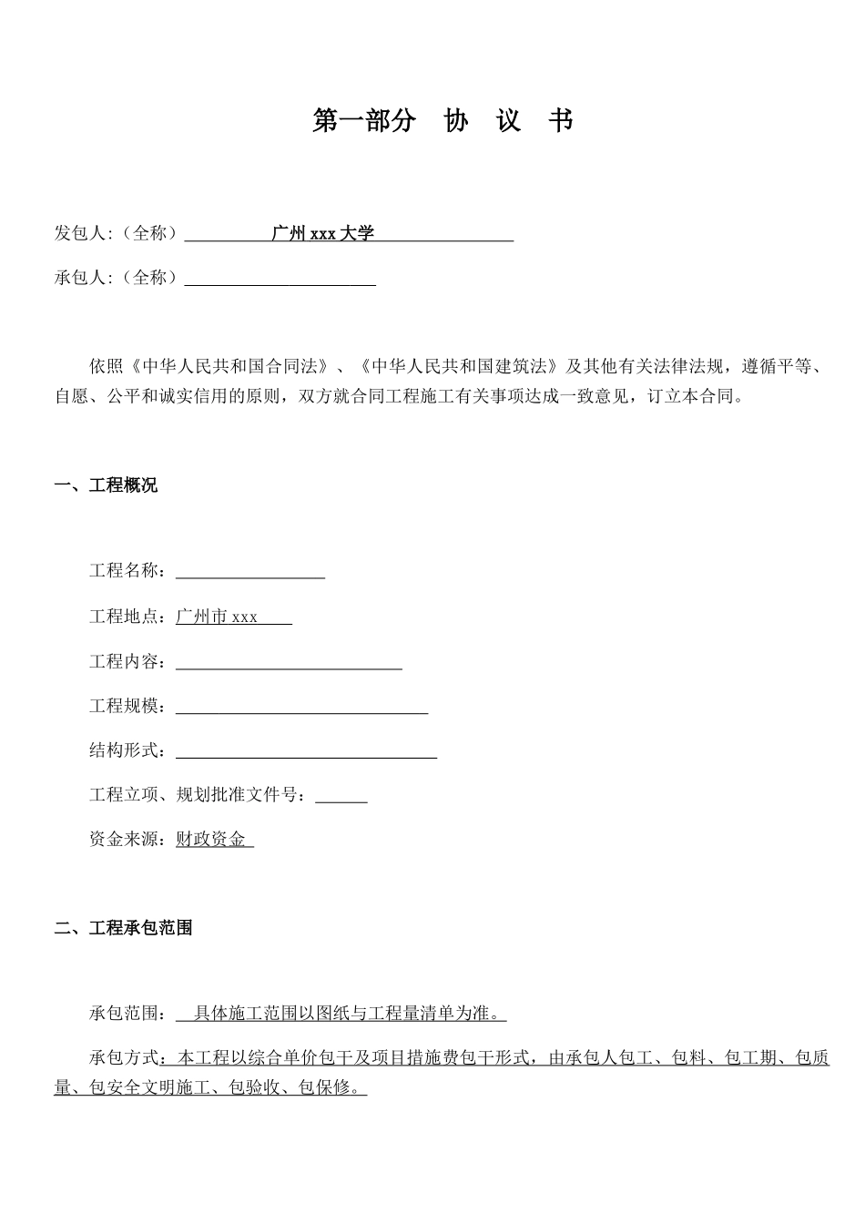2025大学教学楼装修维修工程施工合同_第3页