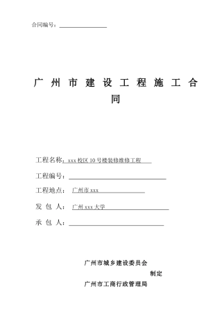 2025大学教学楼装修维修工程施工合同