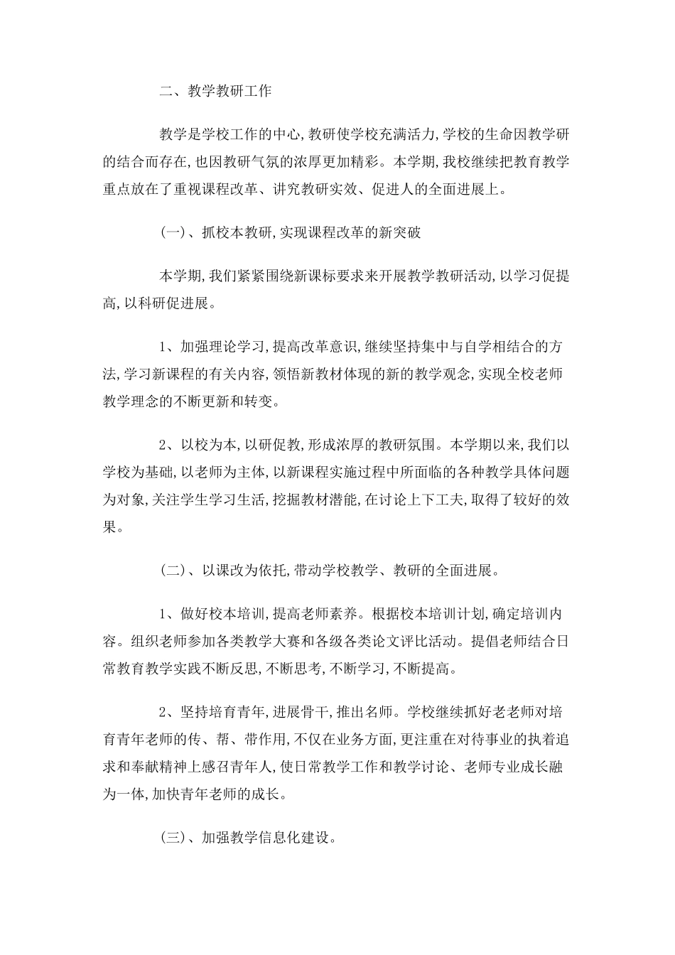 2025学年第二学期工作总结_第2页