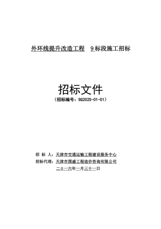 2025天津某市政道路改造工程招标文件