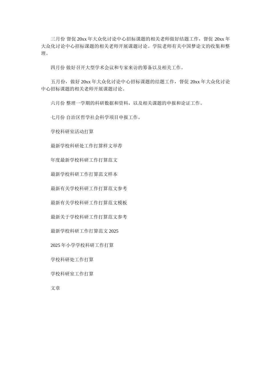 2025学校科研秘书工作计划范文_第2页