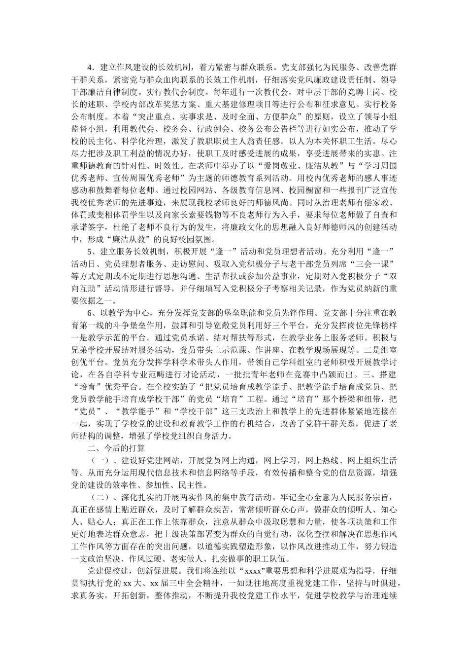 2025学校党组织工作总结_第2页