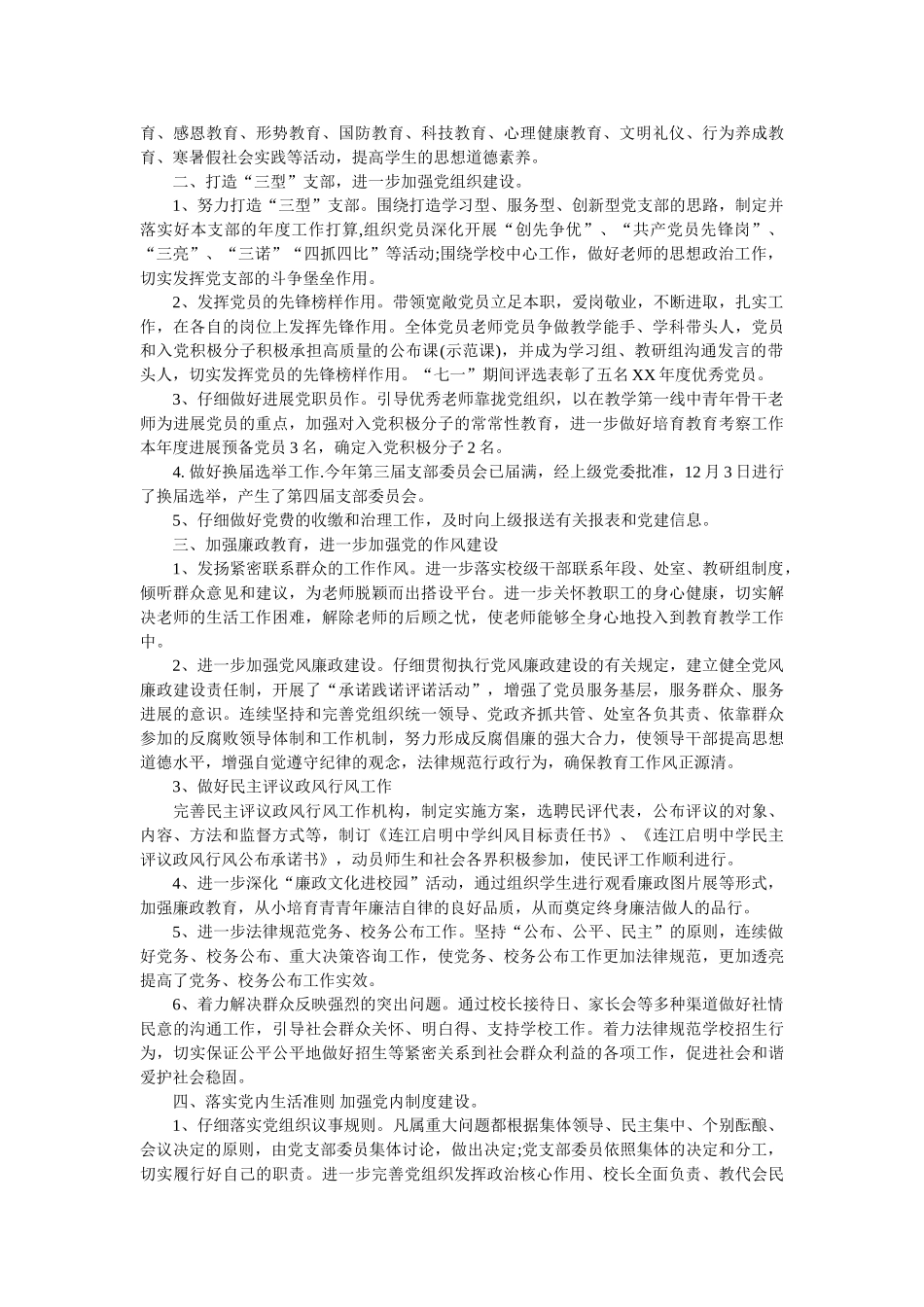 2025学校党建工作总结_第2页