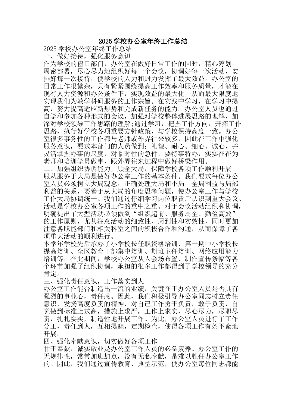 2025学校办公室年终工作总结-精品范文资料_第1页