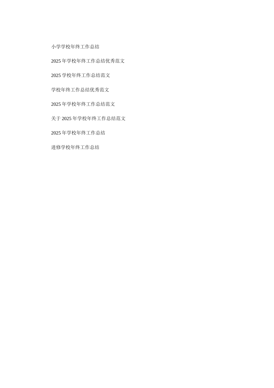 2025学校年终财务工作总结_第2页