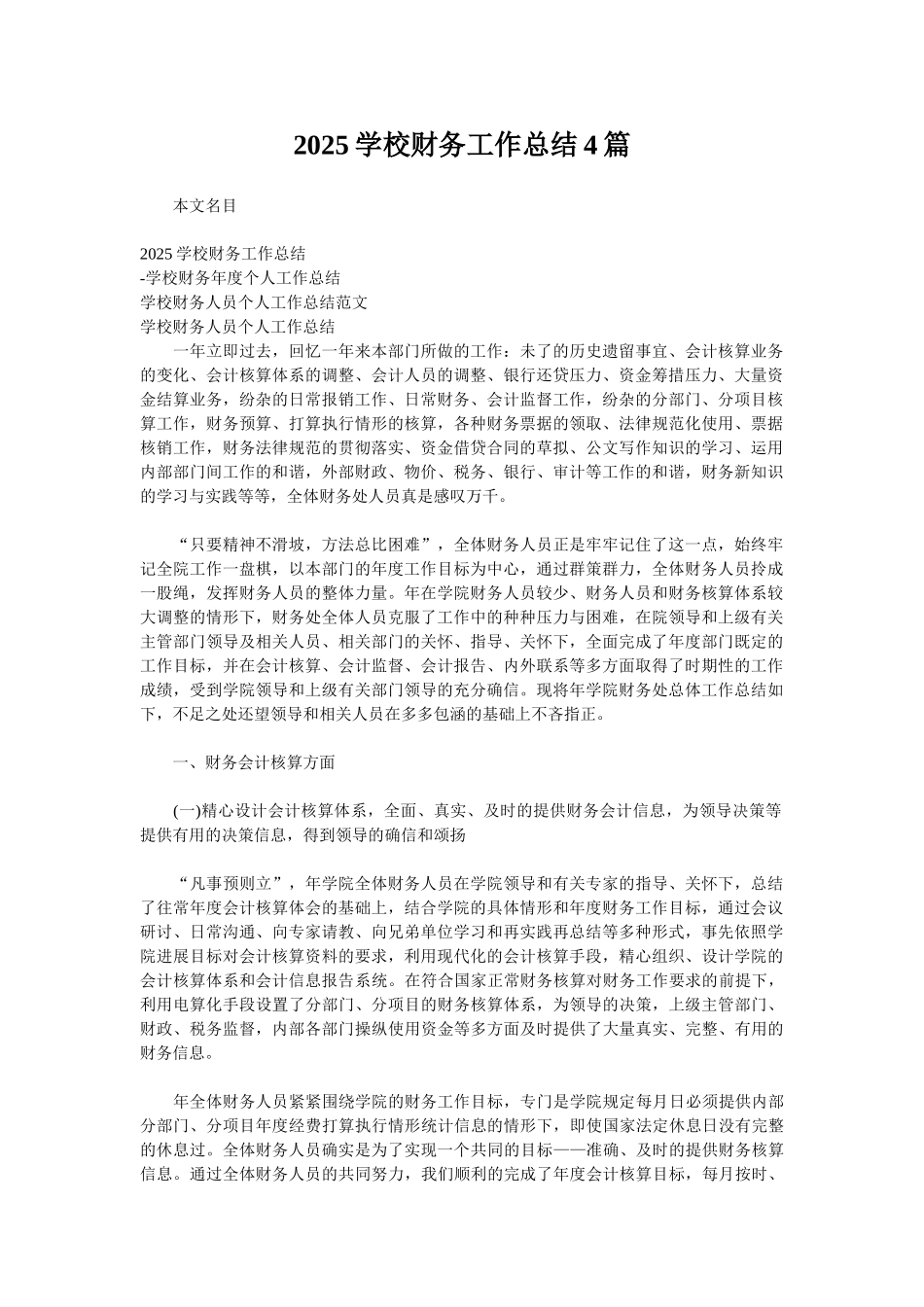 2025学校财务工作总结4篇_第1页