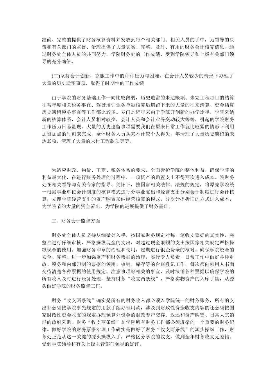 2025学校财务工作总结4篇_第2页