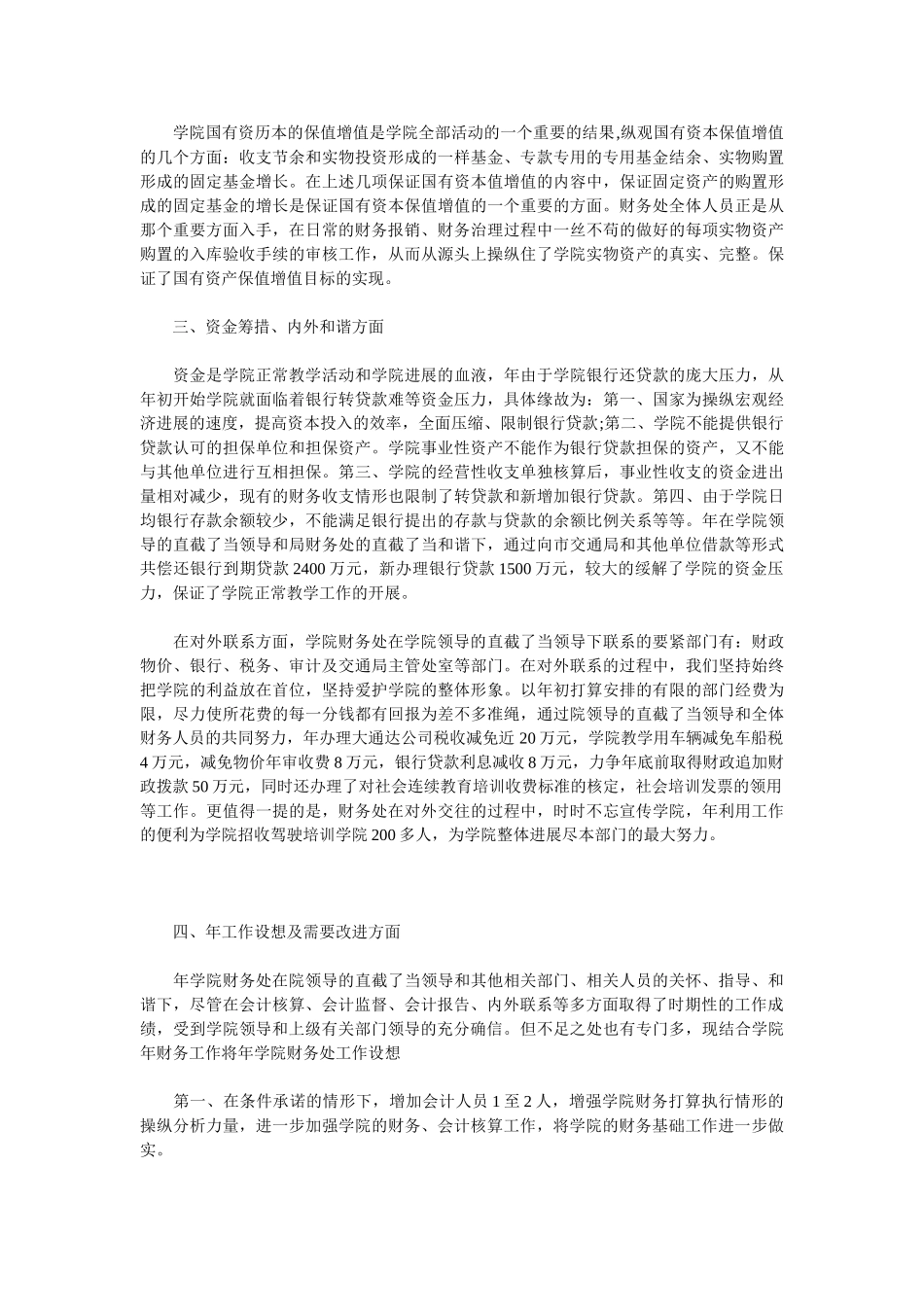 2025学校财务工作总结4篇_第3页