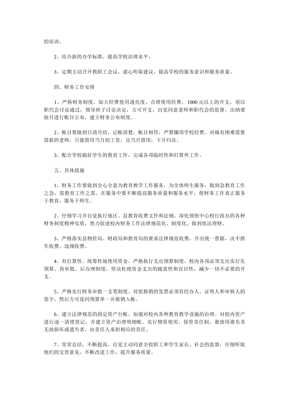 2025学校财务年度工作计划_第2页