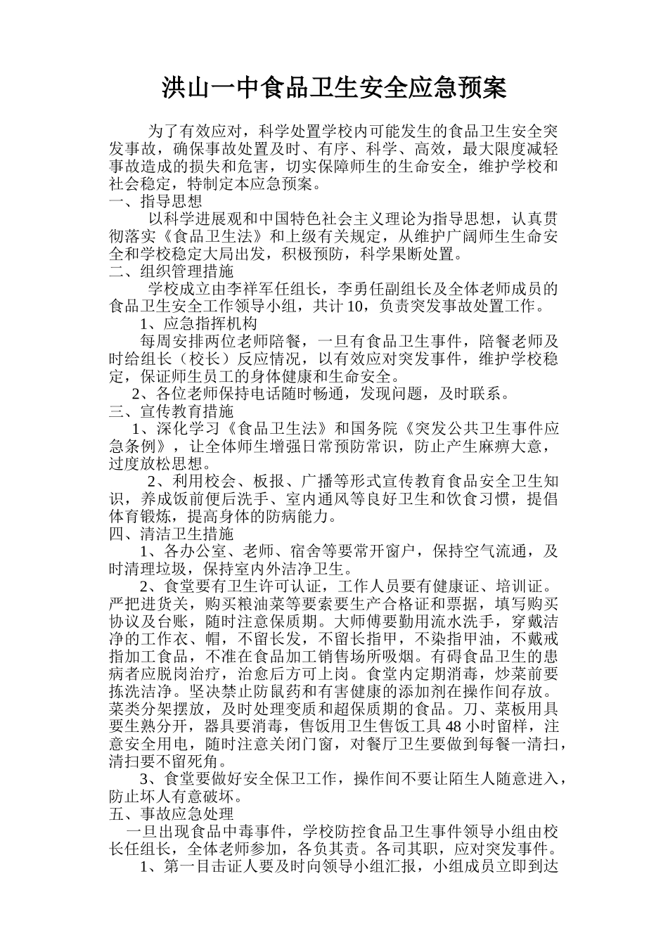 2025学校食堂管理制度汇编最新_第2页