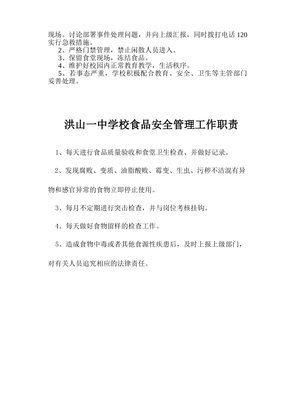 2025学校食堂管理制度汇编最新_第3页
