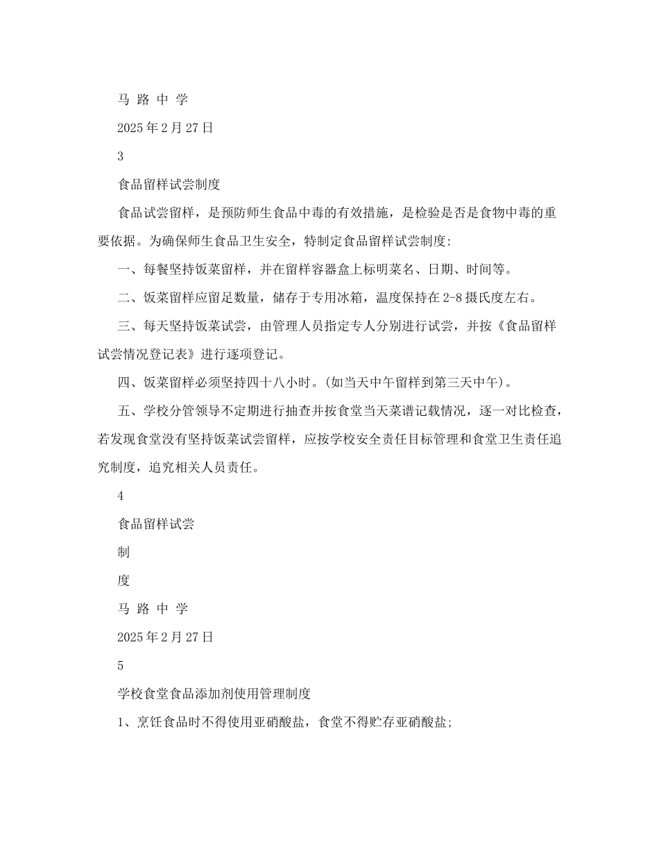 2025学校食堂食品安全管理制度汇编_第2页