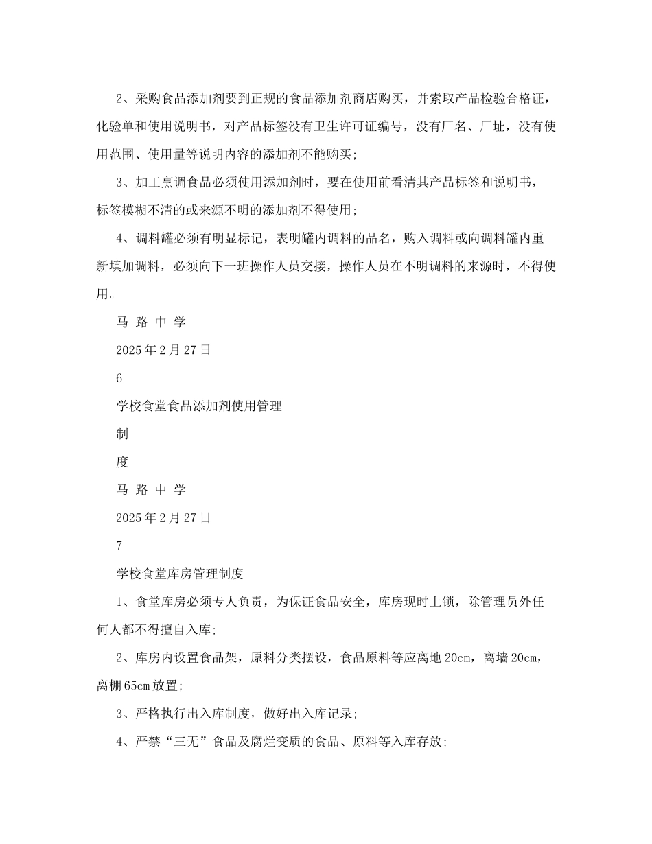 2025学校食堂食品安全管理制度汇编_第3页