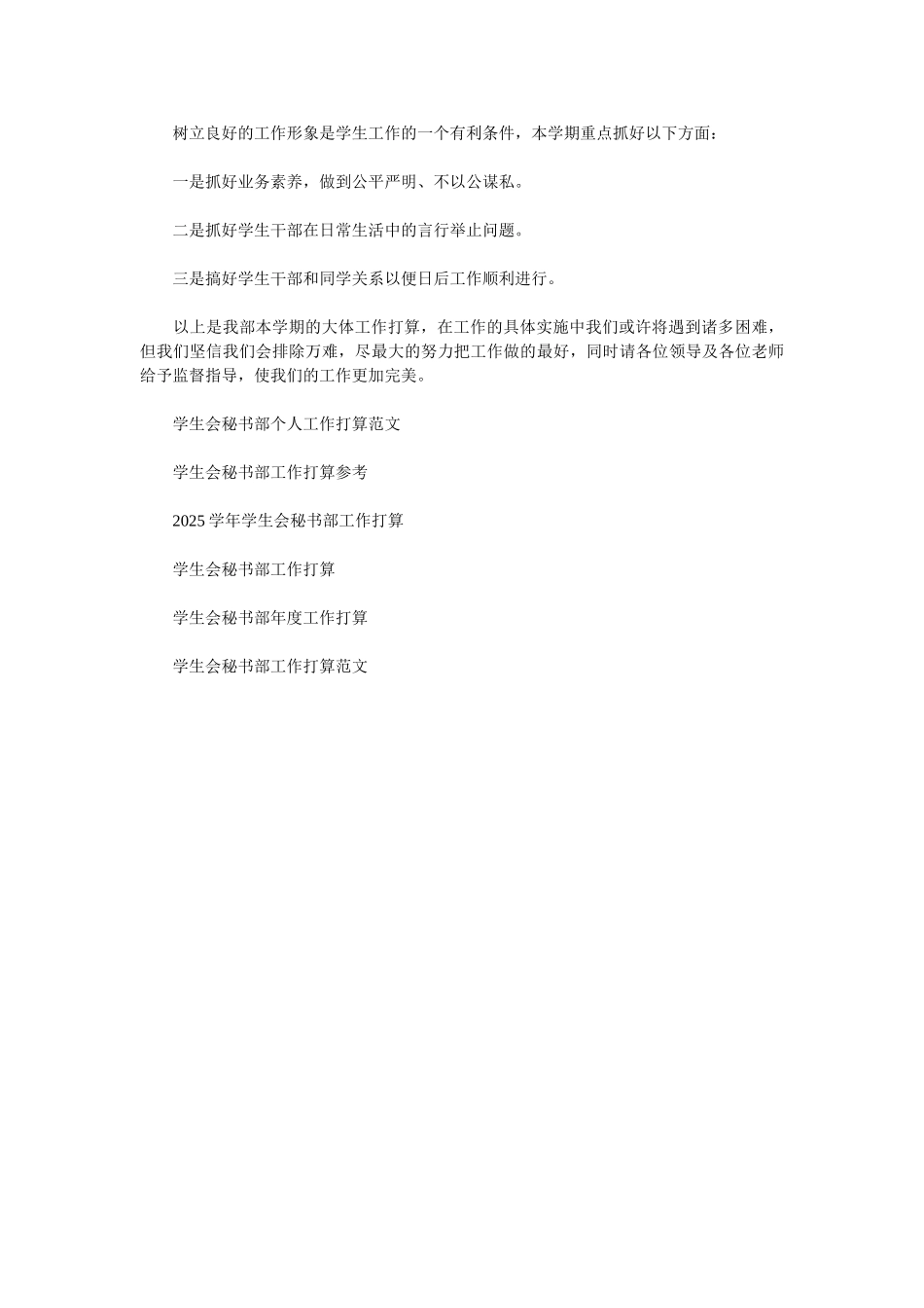 2025学生会秘书部工作计划范例_第2页