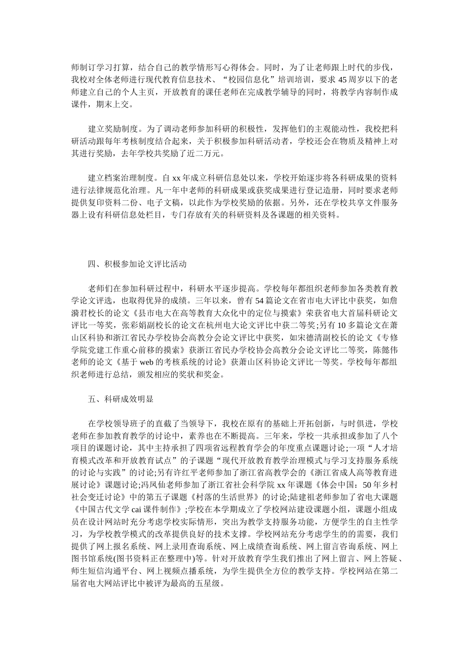 2025学院科研工作总结范文_第2页