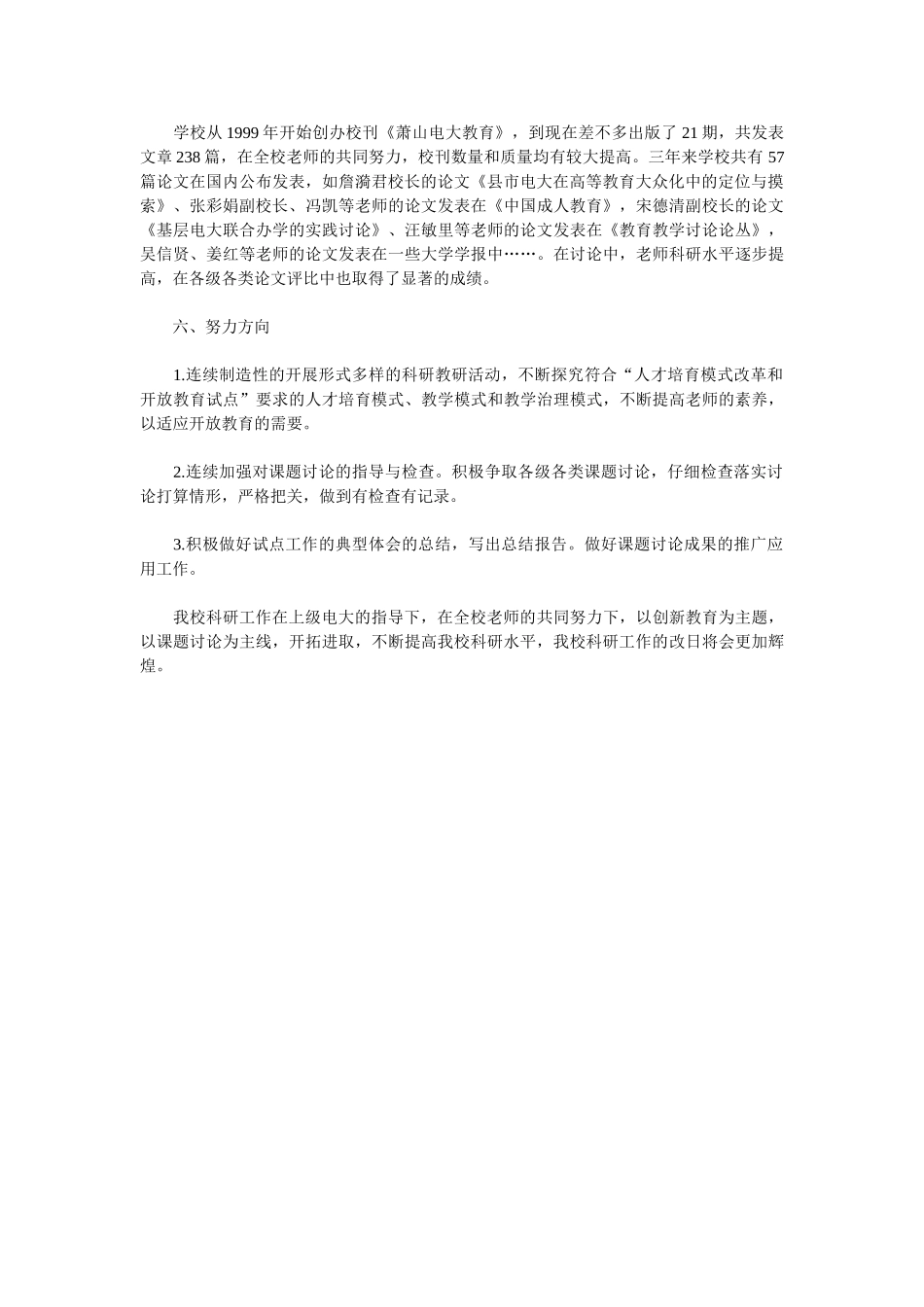 2025学院科研工作总结范文_第3页