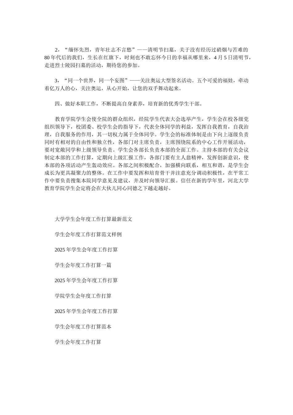 2025学生会年度工作计划范文_第2页