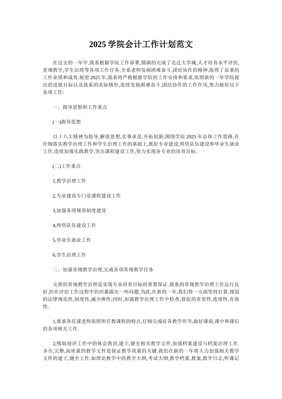2025学院会计工作计划范文_第1页
