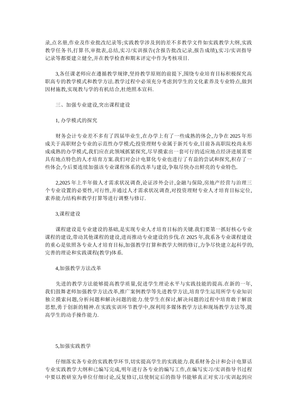 2025学院会计工作计划范文_第2页