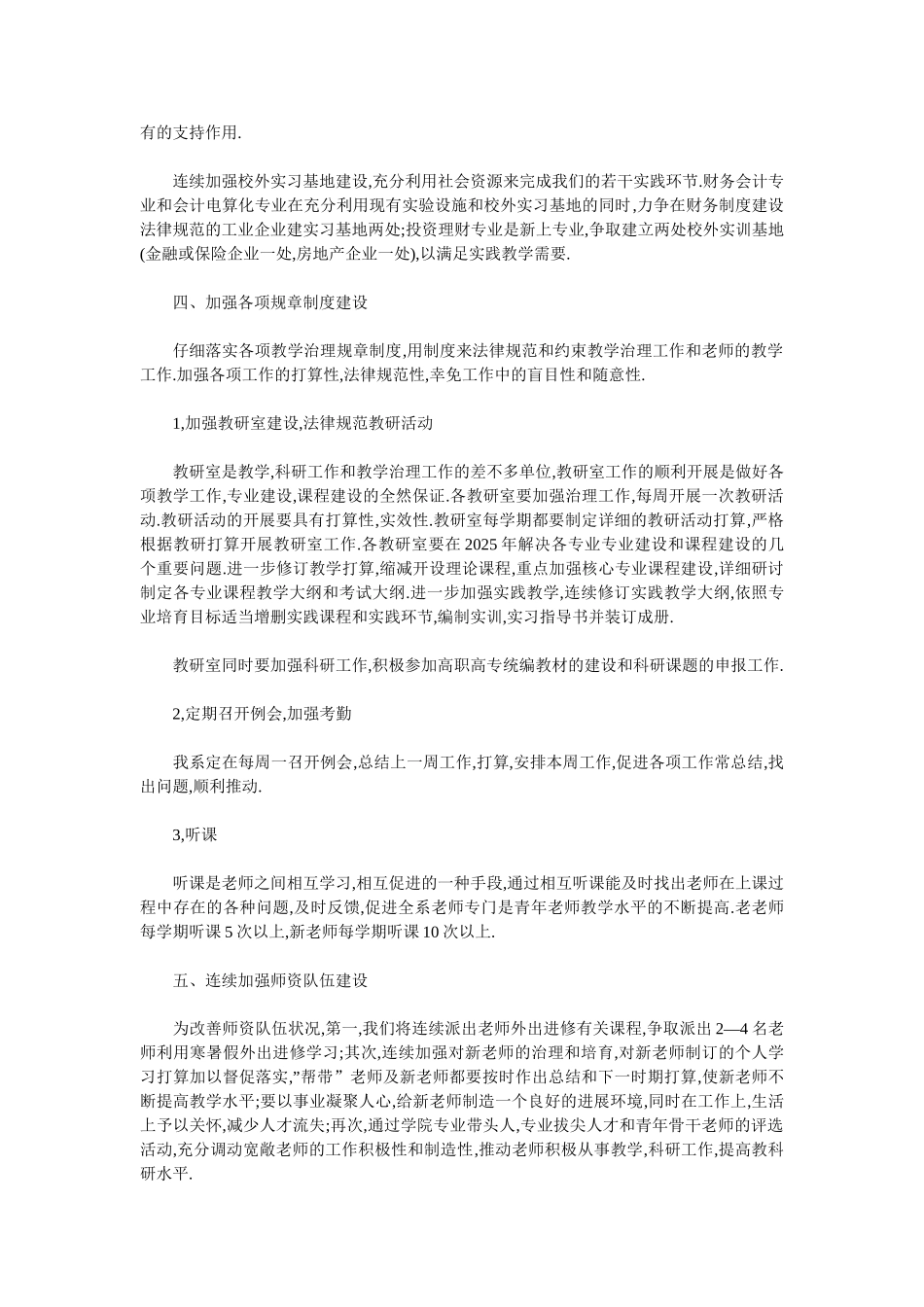 2025学院会计工作计划范文_第3页