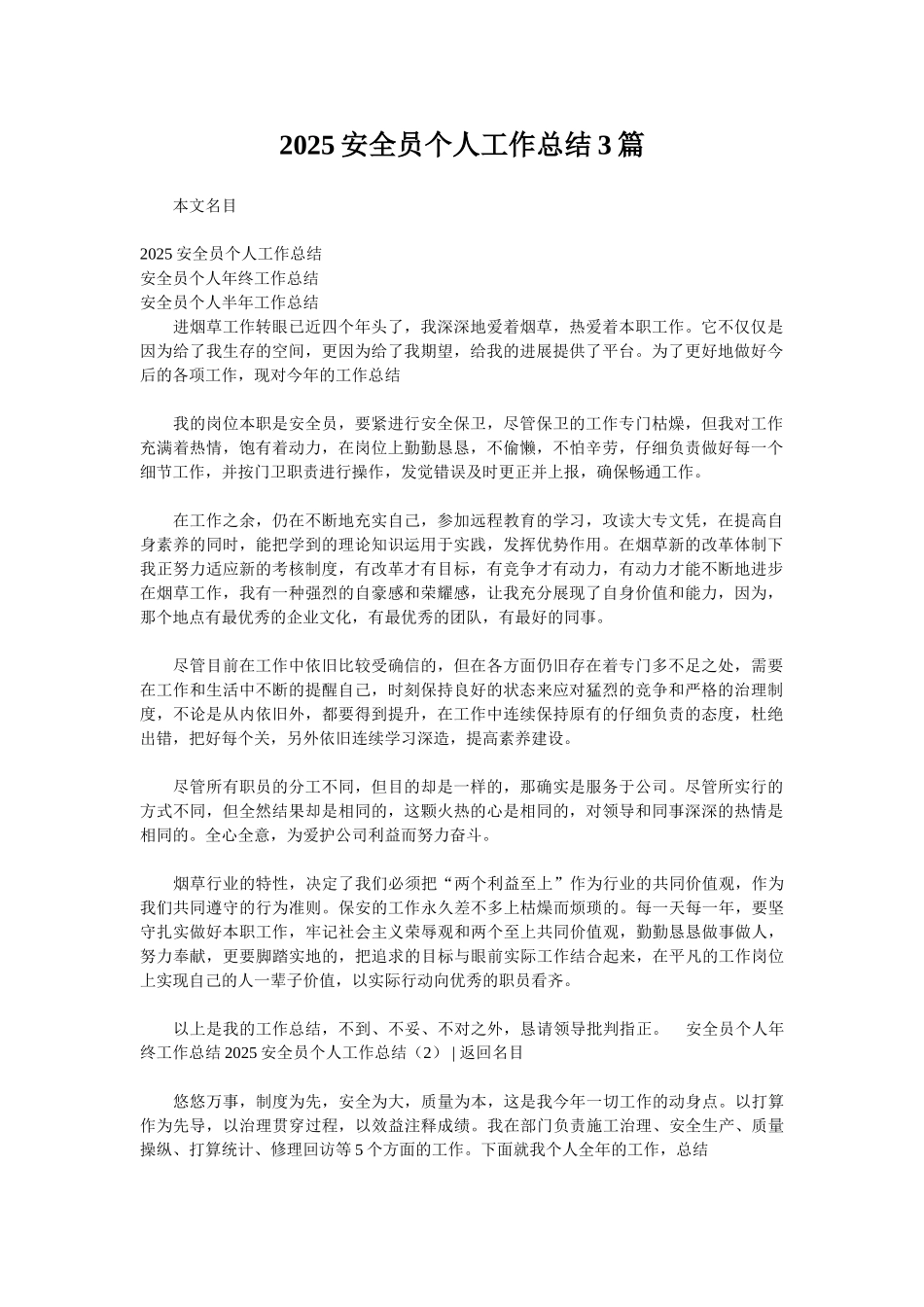 2025安全员个人工作总结3篇_第1页