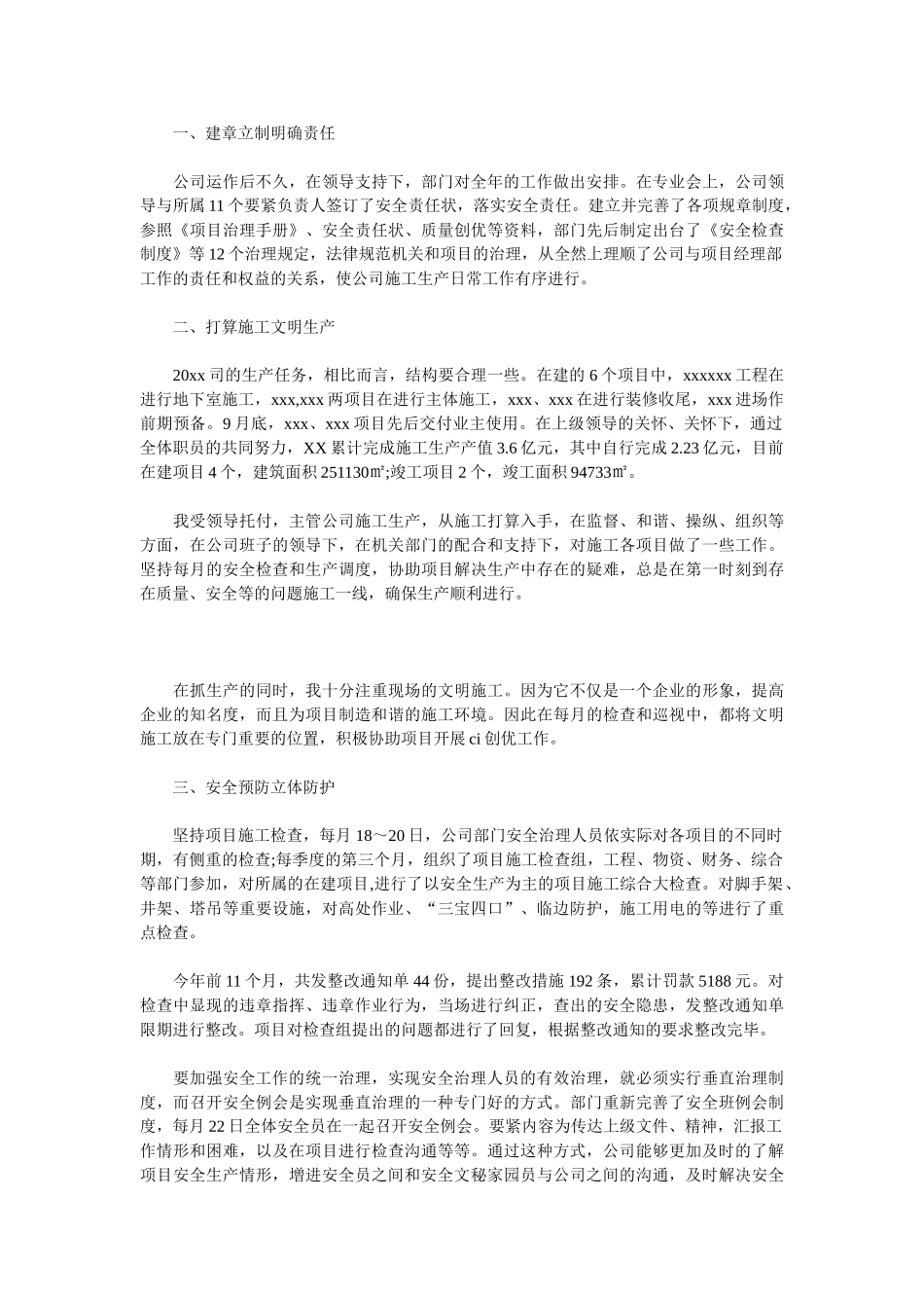 2025安全员个人工作总结3篇_第2页