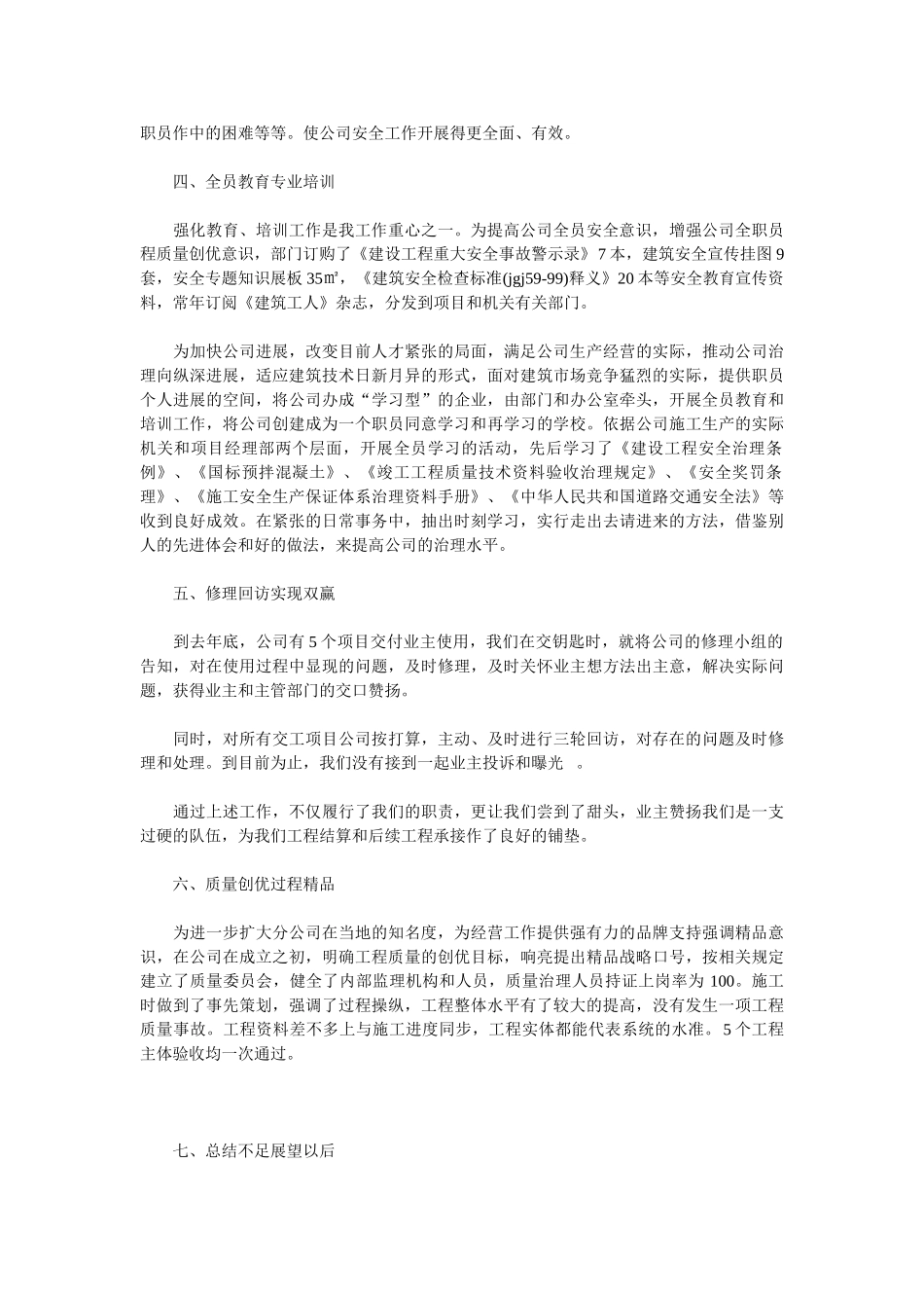 2025安全员个人工作总结3篇_第3页