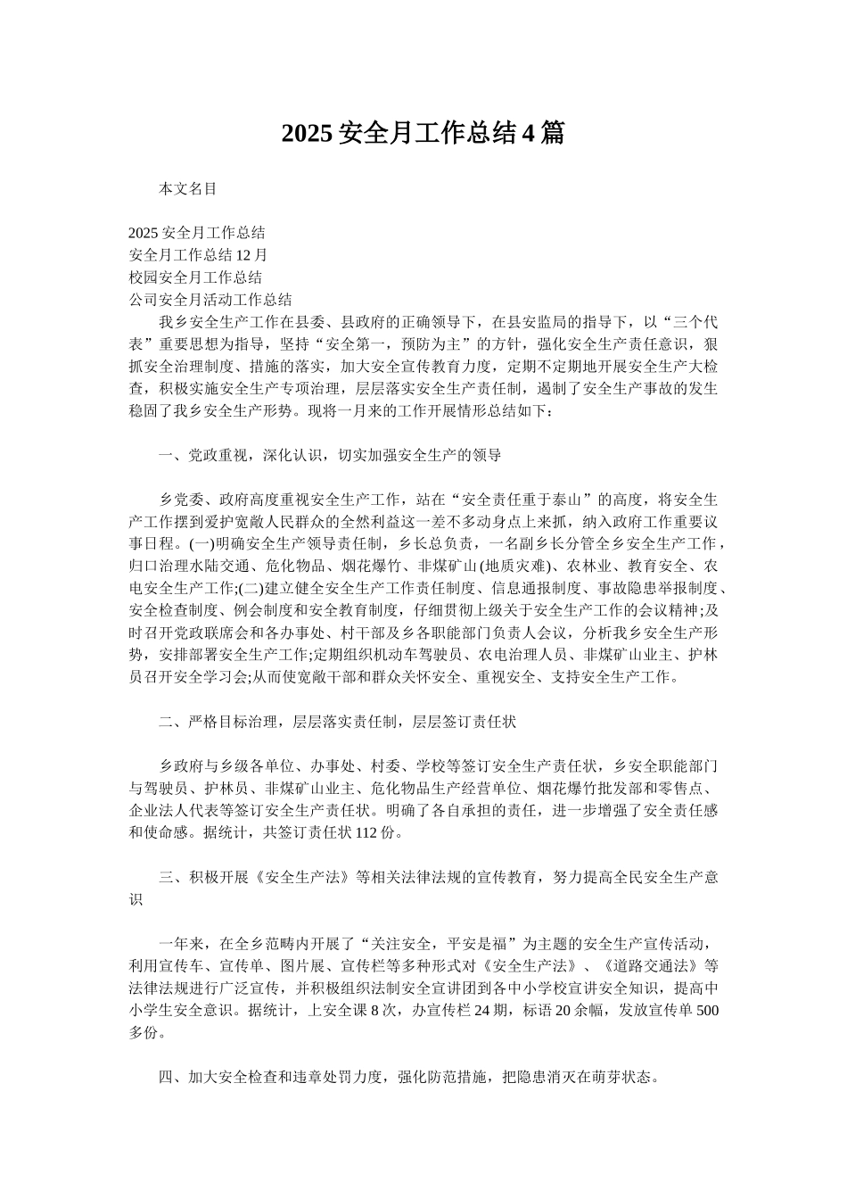 2025安全月工作总结4篇_第1页