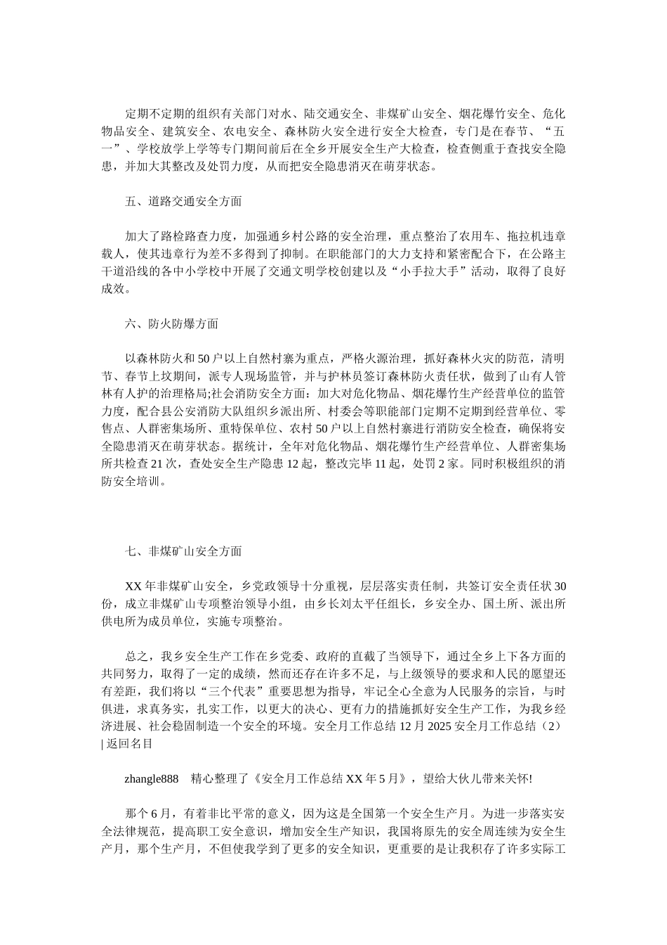 2025安全月工作总结4篇_第2页