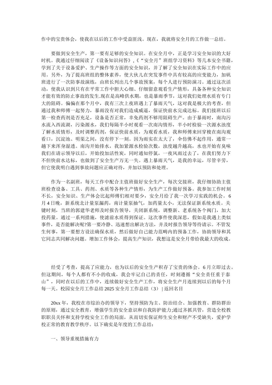 2025安全月工作总结4篇_第3页